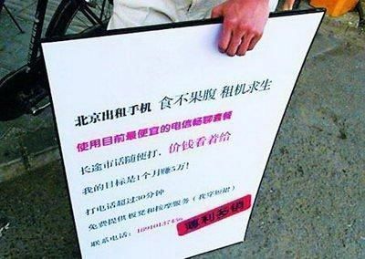 手机租赁热潮 北京网友的月入过万新路径